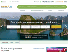 Tablet Screenshot of hotels.turizm.ru