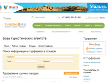 Tablet Screenshot of firms.turizm.ru